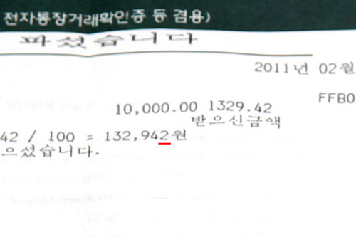 銀行で発行する明細には1ウォン単位まで記載