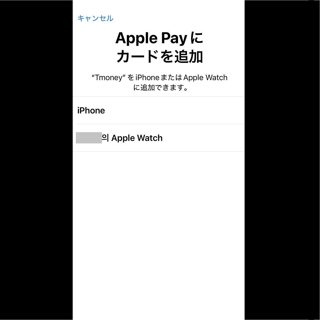 3.ウォレットに「T-money」を追加