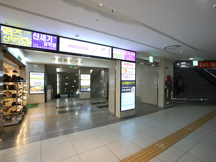 9番出口
映画館MEGABOXに行くには、出口横のアリタタワー入り口から入れば便利