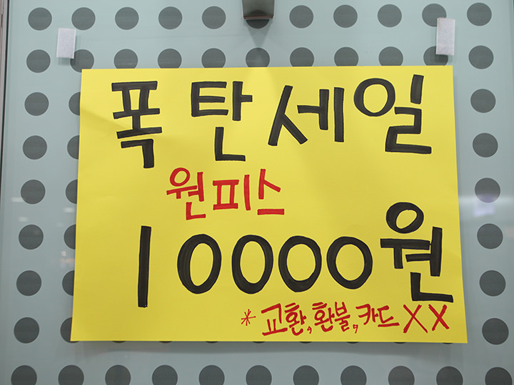 爆弾セールワンピース10,000ウォン
交換、払戻し、カード×