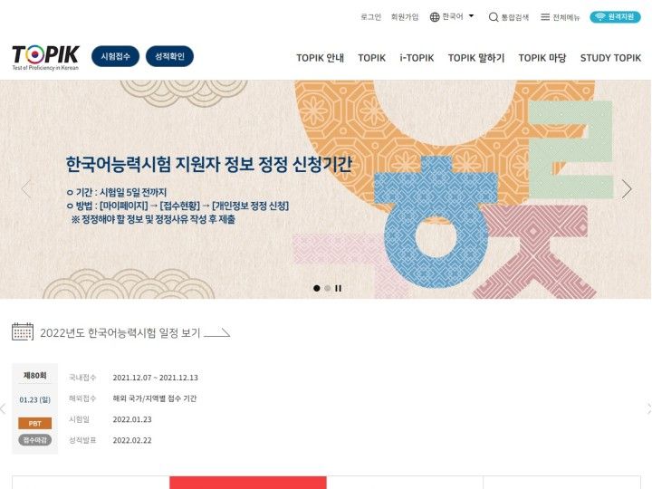 TOPIK ホームページ画面(例)