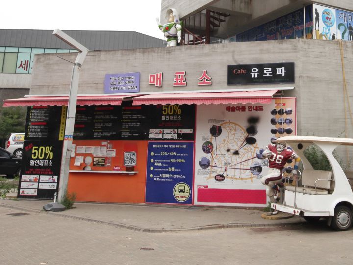 博物館隣接の券売所