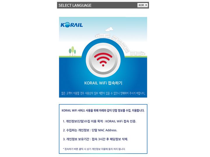 「KTX-WiFi」ログイン画面