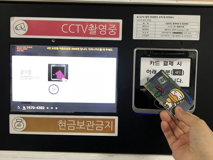 韓国のコインロッカーの使い方 韓国旅行基本情報 韓国旅行 コネスト 韓国のコインロッカーの使い方 韓国旅行基本情報 韓国旅行 コネスト