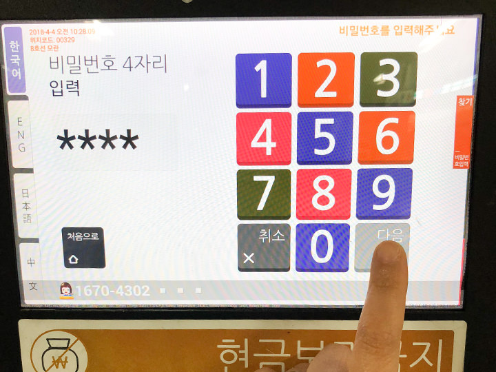 韓国のコインロッカーの使い方 韓国旅行基本情報 韓国旅行 コネスト