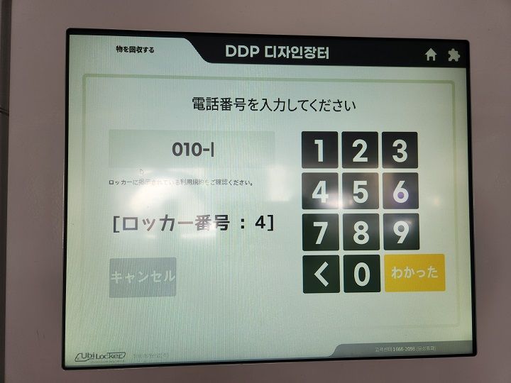 電話番号入力画面