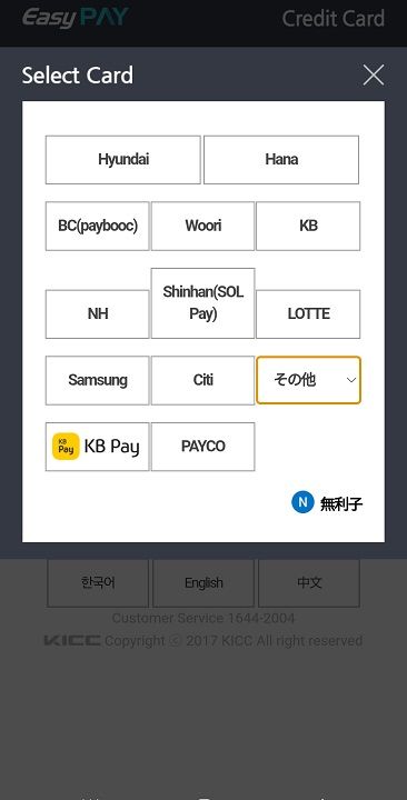 5.「その他」を選択、
Visa、Master、JCBの中から選ぶ