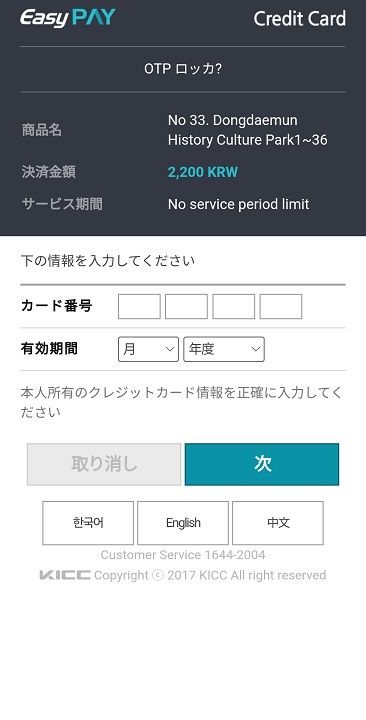 6.利用規約に同意後、カード情報を入力