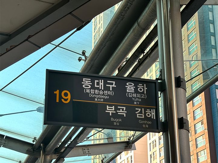 乗車口の番号と目的地を確認