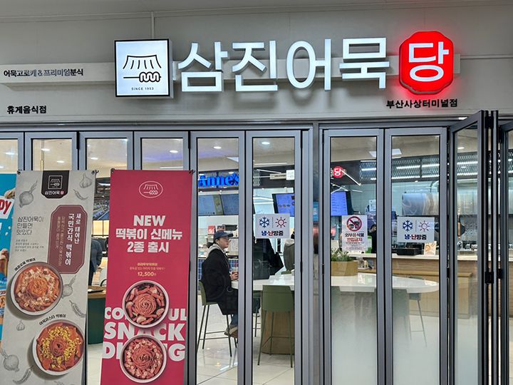 サムジンオムッ
(釜山おでんのチェーン店)