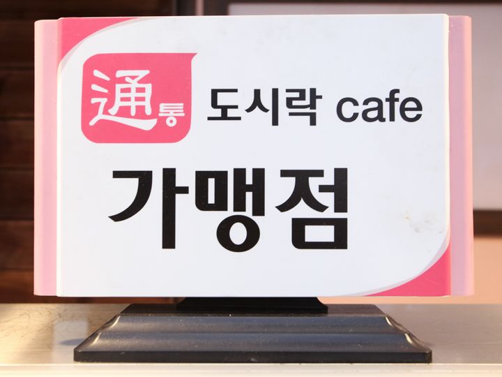 お弁当カフェ加盟店のマーク