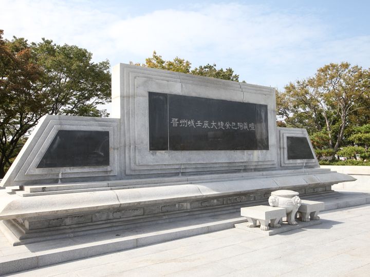 壬辰大捷癸巳殉義壇(イムジンデチョッ ケサスニダン) 地図7
文禄の役における2回の攻防戦に出兵・殉国した7万人ともいわれる兵士たちを追悼し、記憶するために1980年代にたてられた祭壇。