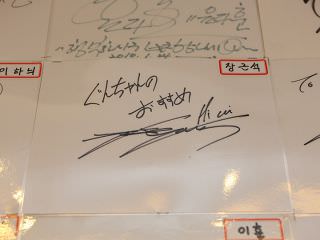 チャン・グンソクのサイン