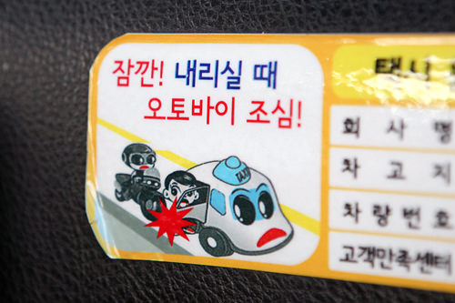 降車時オートバイに注意をうながすステッカー