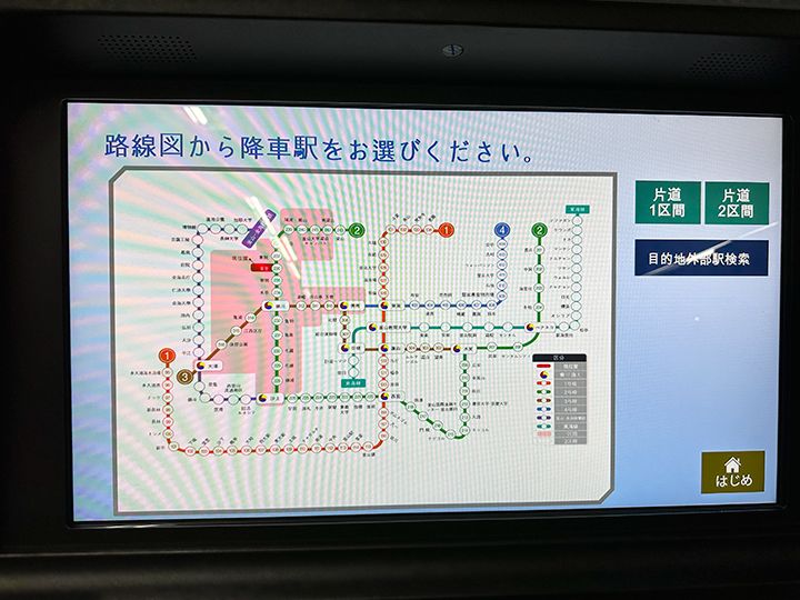 1.「駅名」もしくは「区間」を選択