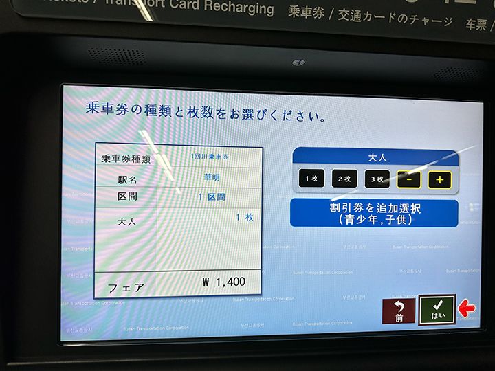 2.乗車券の数を選択