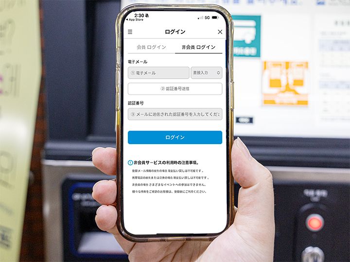 3.非会員を選び、必要情報を入力