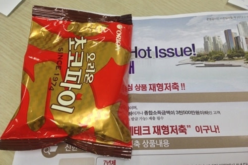 チョコパイ販促
銀行の財形貯蓄案内チラシになんと「チョコパイ」がついてました。