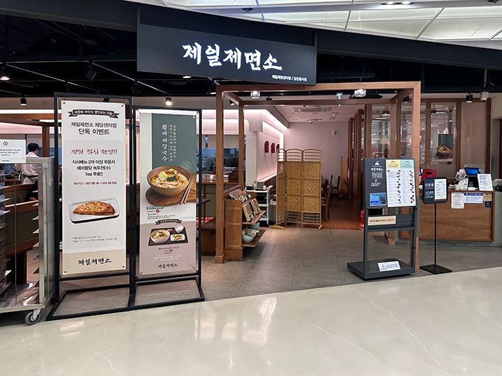 「第一製麺所」
カルグクスなど麺料理が味わえる「CJグループ」の麺専門店レストラン