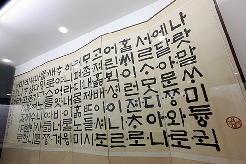 訓民正音の書道作品