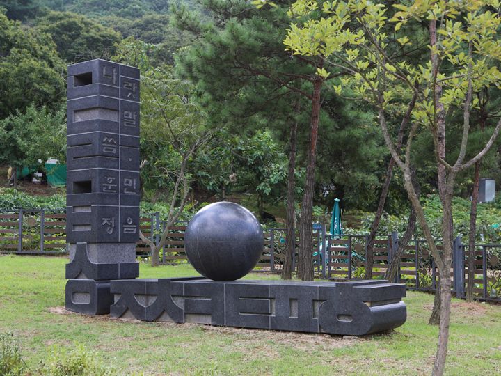 国の言葉(ナラッマル)シム・ギョンボ作ハングルの母音の基本「・(ハヌル、空)」、「_(タン、地)」、「l(サラム、人)」を14個の子音で表した作品。