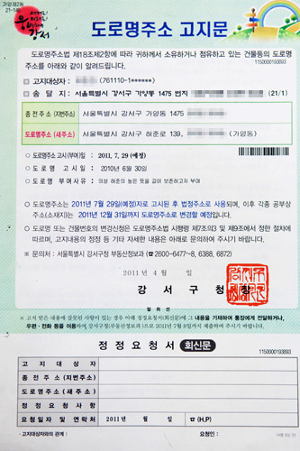 新住所制度 道路名住所 在韓日本人お役立ち情報 韓国文化と生活 韓国旅行 コネスト