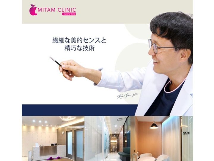 アルムダウン・ミタム医院｜明洞(ソウル)の美容医療・クリニック｜韓国