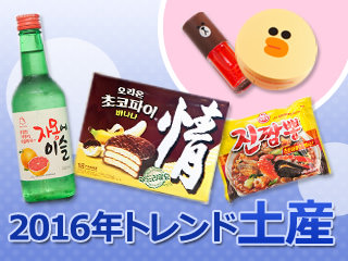 韓国のお土産15 韓国のお土産 韓国旅行 コネスト 韓国のお土産15 韓国のお土産 韓国旅行 コネスト