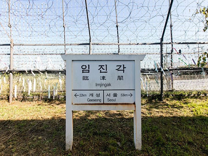 この場所がソウルより北朝鮮に
近いことを示す駅名標