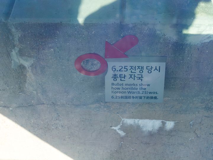「6.25戦争(朝鮮戦争)当時の銃弾の痕」