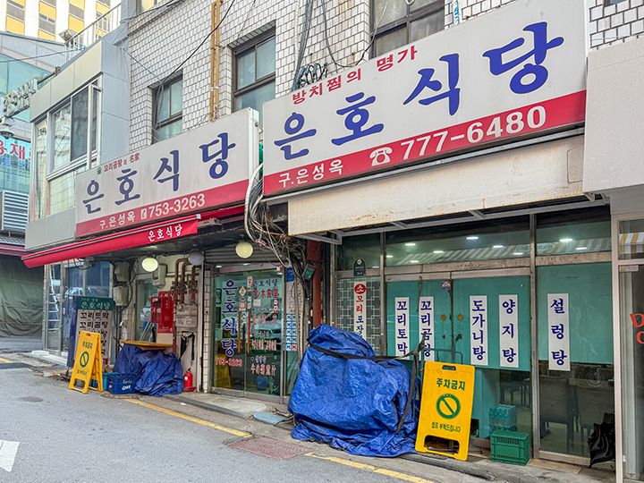 ウノ食堂 本店｜南大門・ソウル駅(ソウル)のグルメ・レストラン｜韓国旅行「コネスト」 ウノ食堂 本店｜南大門・ソウル駅(ソウル)のグルメ... 