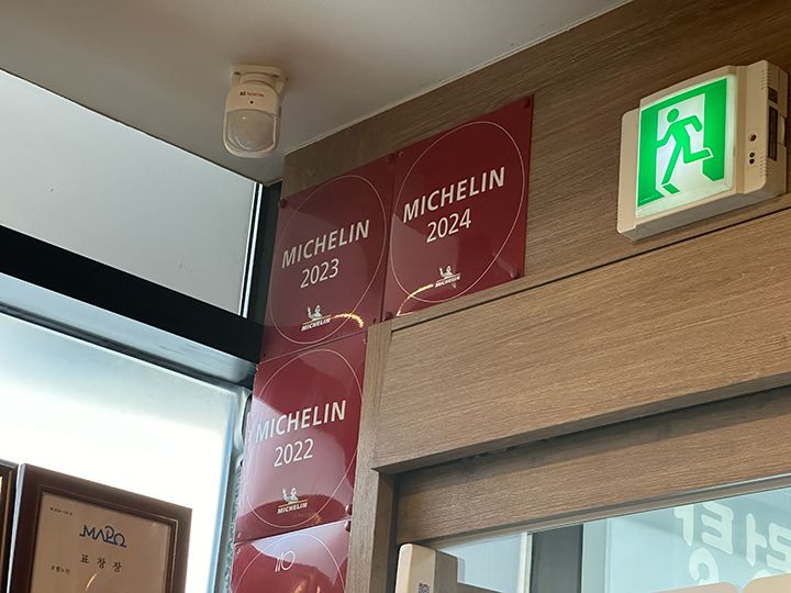 ミシュランガイドソウルの常連
