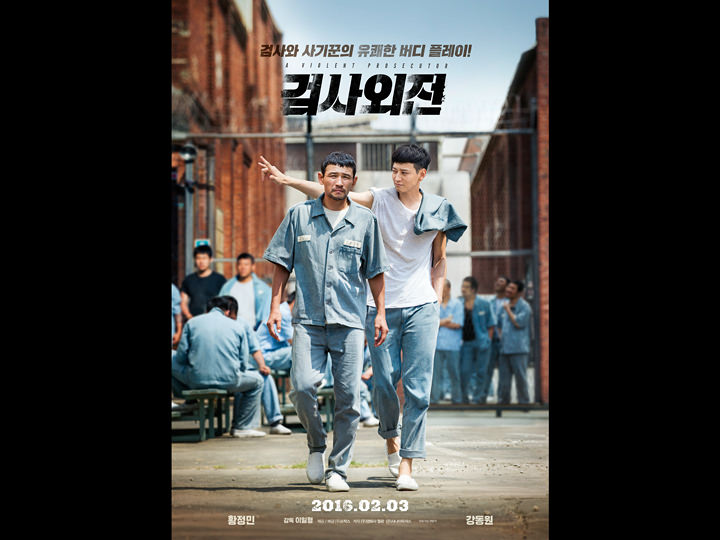 韓国映画ランキングtop５ 16年２月第３週 エンタメ総合 韓国文化と生活 韓国旅行 コネスト