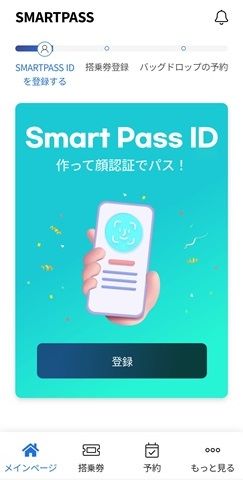 3.メール認証が完了したら登録が完了し、「メイン画面」が表示
