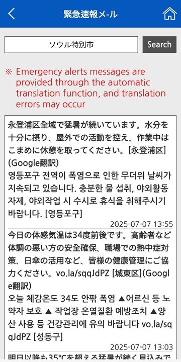 訪問地を選択すると、
地域の災害情報を日本語で提供