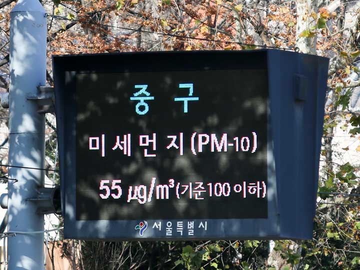 大気汚染の状況を知らせる電光掲示板