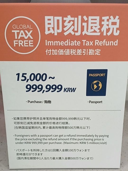 immediate tax refundが目印