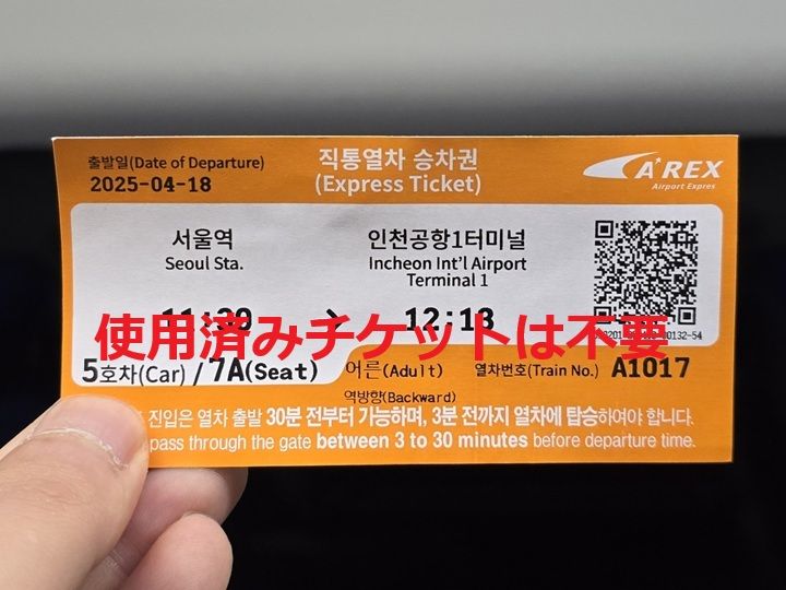 地下鉄乗り換えに
空港鉄道チケット(QRコード付)は不要