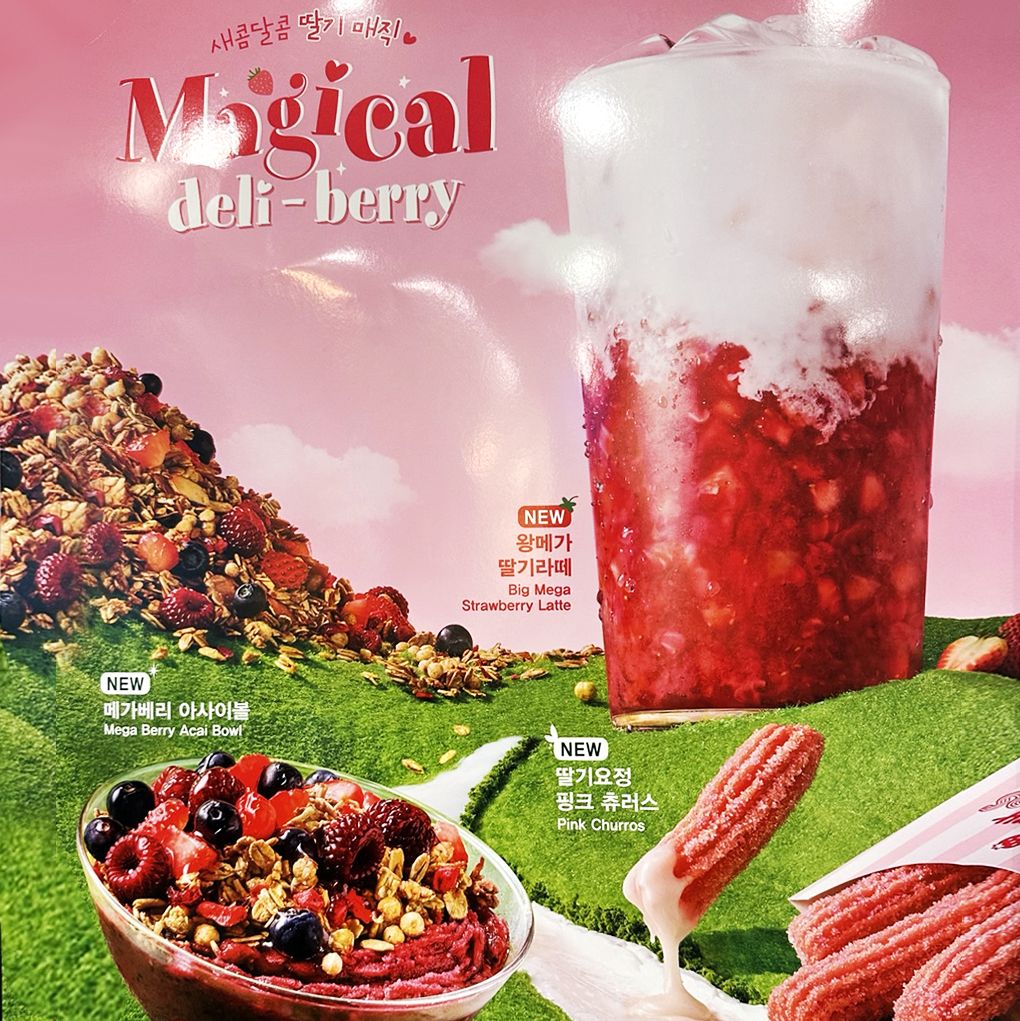 コスパ抜群のメガコーヒーからアサイーボールが新発売！ | NOW！ソウル