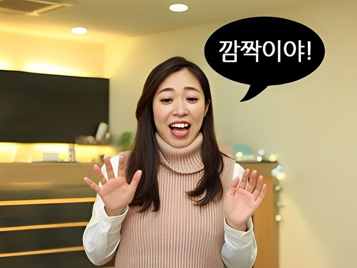깜짝이야 カムチャギヤ