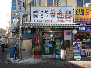 ~집 ~집