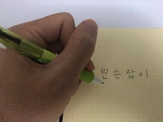 왼손잡이 ウェンソンチャビ 左利き サウスポー Today S韓国語 韓国旅行 コネスト