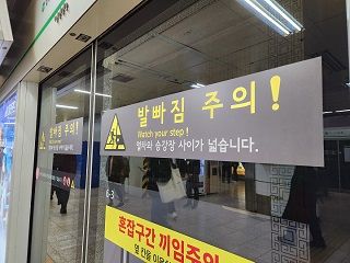 발빠짐 주의