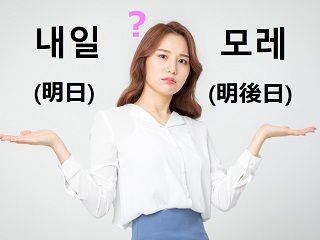 내일모레