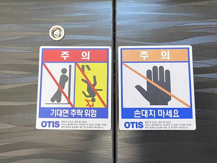 기대면 추락 위험 キデミョン チュラッ ウィホム