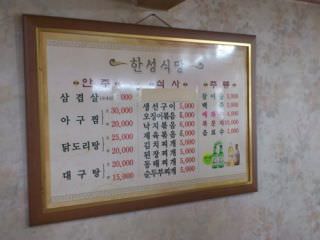 漢城食堂