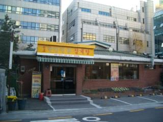 漢方正統参鶏湯