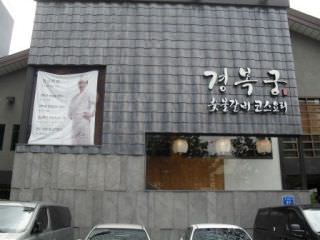 景福宮 西橋店