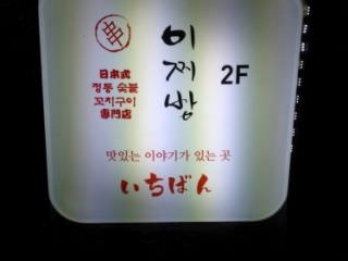 一番