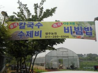 幸州農園